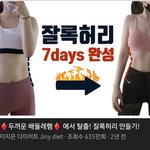 허리 얇아지는 운동 이거 효과 레전드임