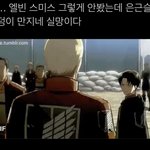 [진격의거인] 병사들아 이거 몇화야??