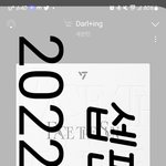 [세븐틴] 오늘 <b>취켓</b>하는 럿 있니