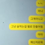 [댓글부탁해] 남자친구의 카톡