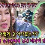 남긴 마지막 말? "송가인, 나에게 한 <b>약속</b>을 잊지 말아요."