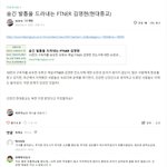 숨긴 발톱을 드러내는 FTNER <b>김영현</b>