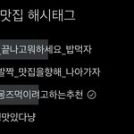 [NCT칠프] 오 <b>메타</b>몽즈 맛집 해시투표한당