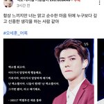 이거 진짜 <b>세훈</b>이 한말임?