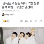 [모두드루와] 위너 컴백한대