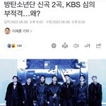 방탄 신곡 <b>심의</b> 부적격