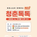 법륜스님과 함께하는 청춘톡톡 라이브