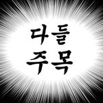 [방탄소년단] 중요!! ㅅㅍㅌㅍㅇ쓰는 이삐들!