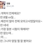 [NCT칠프] 짹 모의고사 실트보니까 이거 <b>생각난당</b>