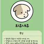 짝남이 이상형을 <b>친친</b>에만올렸는데 멀까