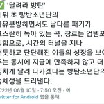 달려라 방탄 곡소개봐