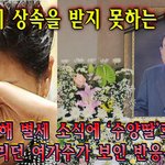 당신이 상속을 받지 못하는 이유? ‘<b>놀러</b> 오라 하셨는데 뵙지 못했다’