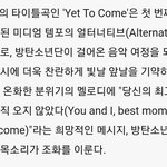 [방탄소년단] 신곡 <b>설명</b>이랑 애들 소감 인터뷰!!