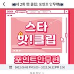 [여자아이들] 포인트<b>안무</b> 투표