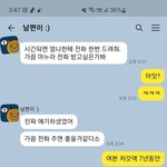 진짜 진지하게 궁금합니다 시댁전화 관련