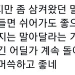아미들은 너무 공감될 <b>트윗</b>ㅎ