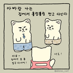 집에서 옷을 안 입는.<b>manhwa</b>