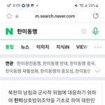 [세상에이런] <b>한</b><b>미</b>동맹ㅠㅠ