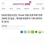 [모두드루와] 방탄 6시간7분만에 <b>초동</b>210만 돌파 미쳤다