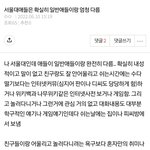 <b>서울대생</b>들 진짜 이래?