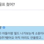[모두드루와] <b>골프</b> 배운지 3주됐다며 머리 올린다는 표현 쓴 방탄...