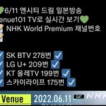 [NCT드림] 오늘 일본 방송 <b>티비채널</b> 번호