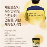 416 세월<b>호</b> 유가족들 요새 <b>김</b> 장사하냐?