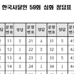 이번에 한능검 본사람 답 맞춰<b>보자</b>