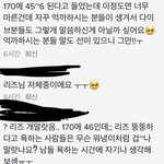 아이브 <b>리즈</b>가 170에 45야?