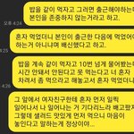 출근 하기 전에 밥을 먹었다고 뭐라고 하는 남친 정상인가요?
