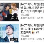 [NCT드림] <b>초저녁</b>부터 미안한데(스밍ㅇ)