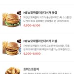 [댓글부탁해] 모짜렐라인더버거 더블 <b>단종</b> 안됐는데?