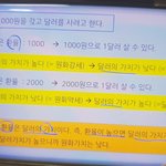 형, 나 <b>환율</b> 배웠쪄! 이거 맞아?