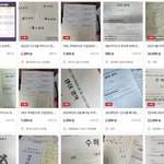 모의고사 되팔이들