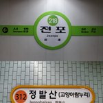 [모두드루와] 다음 지하철 역들을 보고 생각나는 아이돌의 이름은...