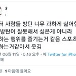 트위터 방탄까<b>글</b>에 동조 안하는 엔시티즌도 있어