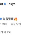 [NCT칠프] <b>도영</b> 툥스타 댓글