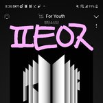 [방탄소년단] 나무의 언ㅇㅓ님이라고