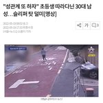 초등학생한테 성관계 요구 30<b>대남</b>