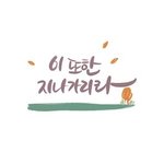 <b>긍정</b>의
