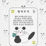 [드루와] 행복<b>부적</b> 나눠줄게