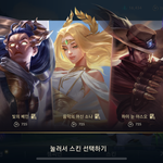 와일드리프트 <b>현질</b> 해본 사람 와봐
