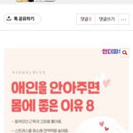 애인을 <b>안아</b>주면 좋은이유 8가지래