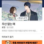 [댓글부탁해] 얘들아 이 웹툰 ㅈㅂ 봐줘