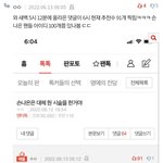 톡선 손나은 글 글쓴놈이랑 베댓쓴놈 <b>동일</b>인물임