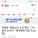 <b>촉법</b>소년 연령 하향 조정 무산 위기