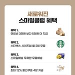 스마일클럽 <b>혜택</b>에 스타벅스 사이즈업 생겼어요