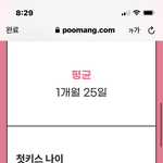 <b>첫키스</b> 평균 나이 이게 맞냐?