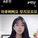 [댓글부탁해] 너네 <b>틱톡</b>에 이맹둥알아? ㅈㄴ이쁜거같음