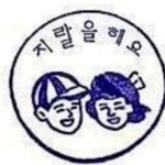 <b>반택</b>이 토요일에 왔는데
